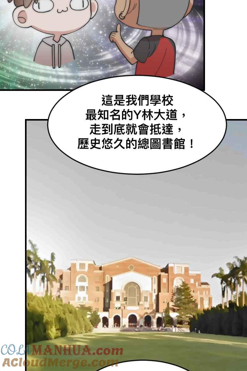 《我的室友帅哥学长》第18话 校园巡礼 第34页