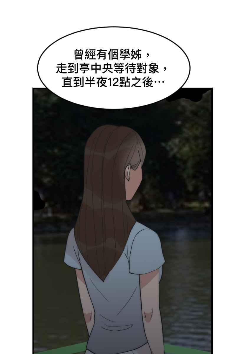 《我的室友帅哥学长》第18话 校园巡礼 第45页