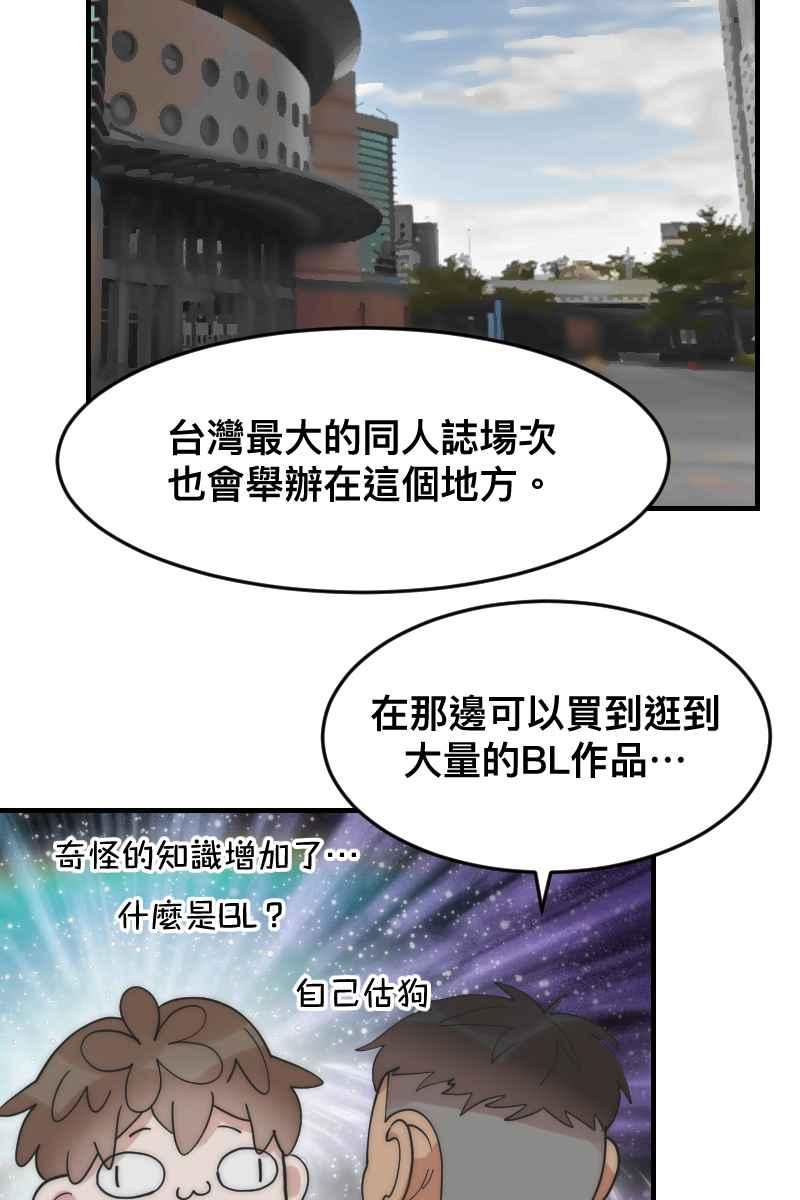 《我的室友帅哥学长》第18话 校园巡礼 第42页