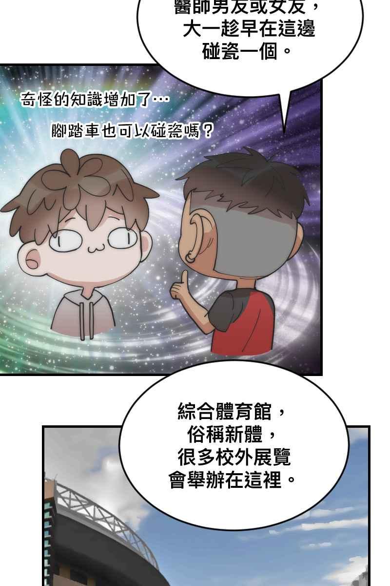 《我的室友帅哥学长》第18话 校园巡礼 第41页