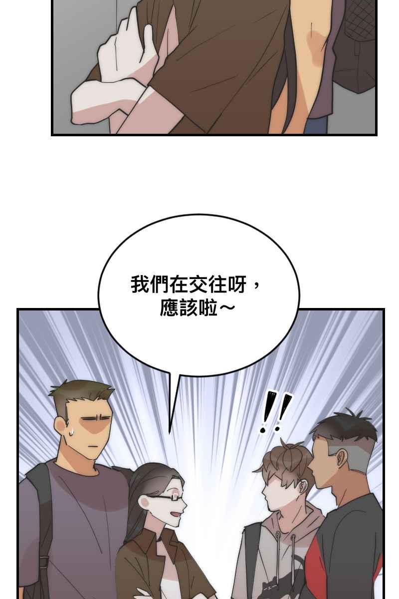 《我的室友帅哥学长》第18话 校园巡礼 第59页