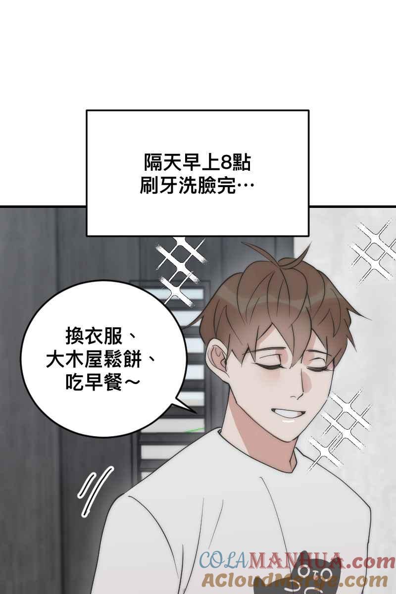 《我的室友帅哥学长》第18话 校园巡礼 第13页