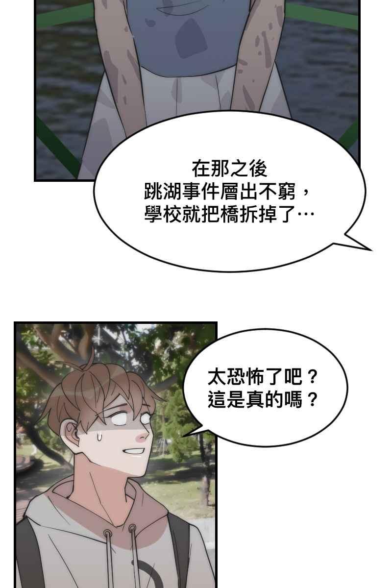 《我的室友帅哥学长》第18话 校园巡礼 第51页