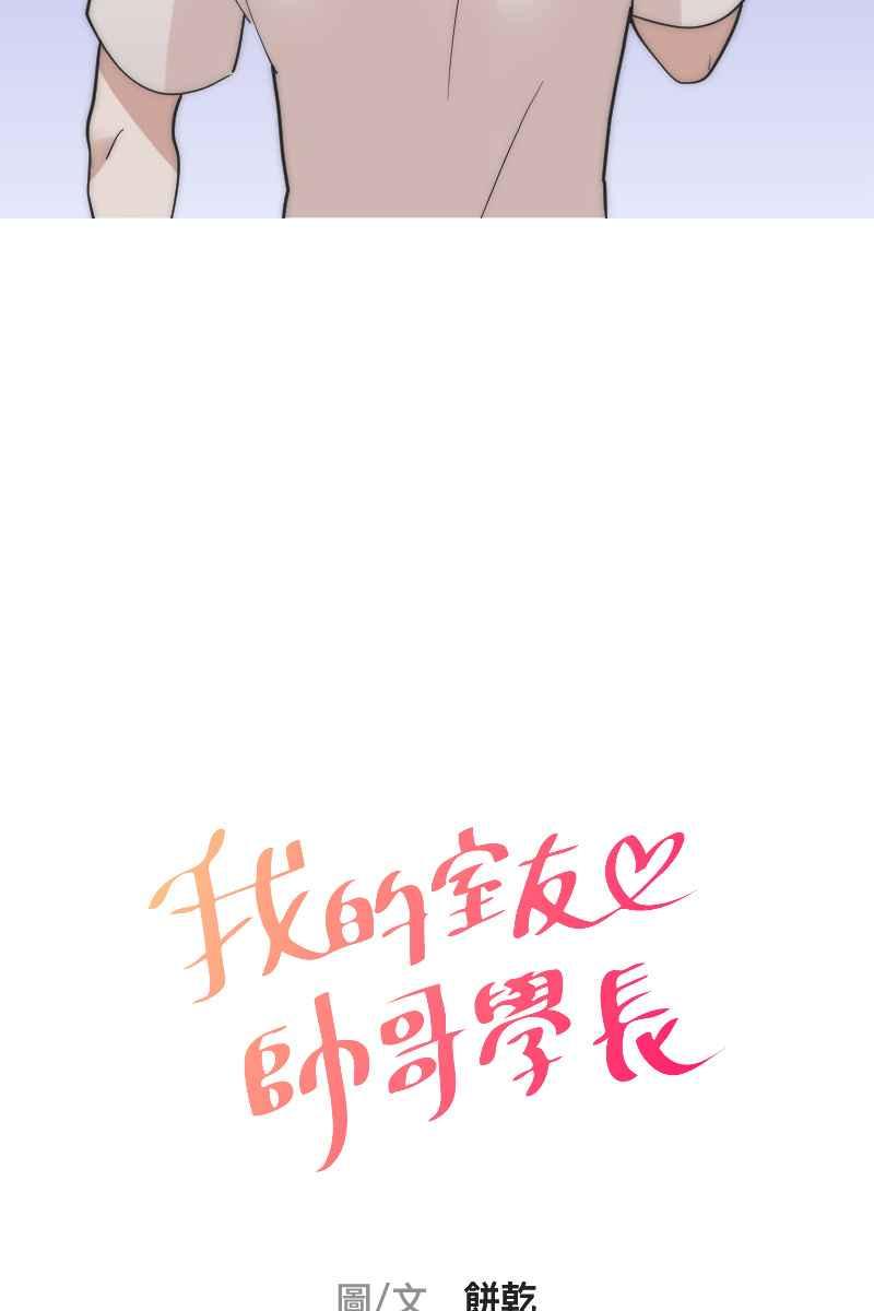 《我的室友帅哥学长》第18话 校园巡礼 第6页