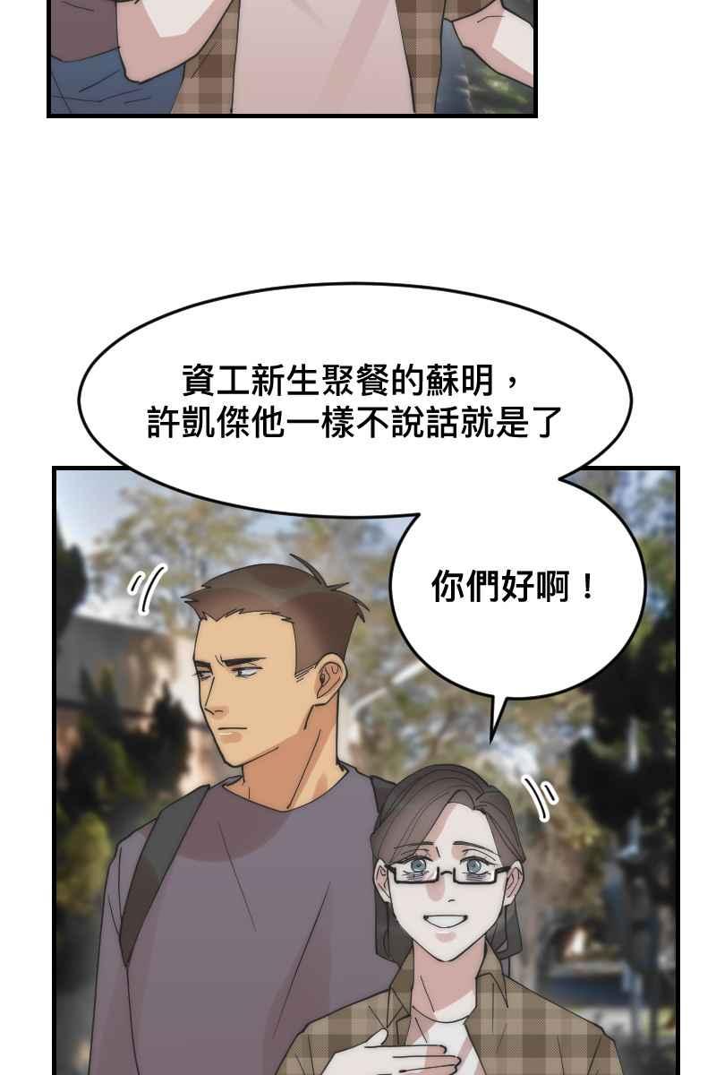 《我的室友帅哥学长》第18话 校园巡礼 第54页