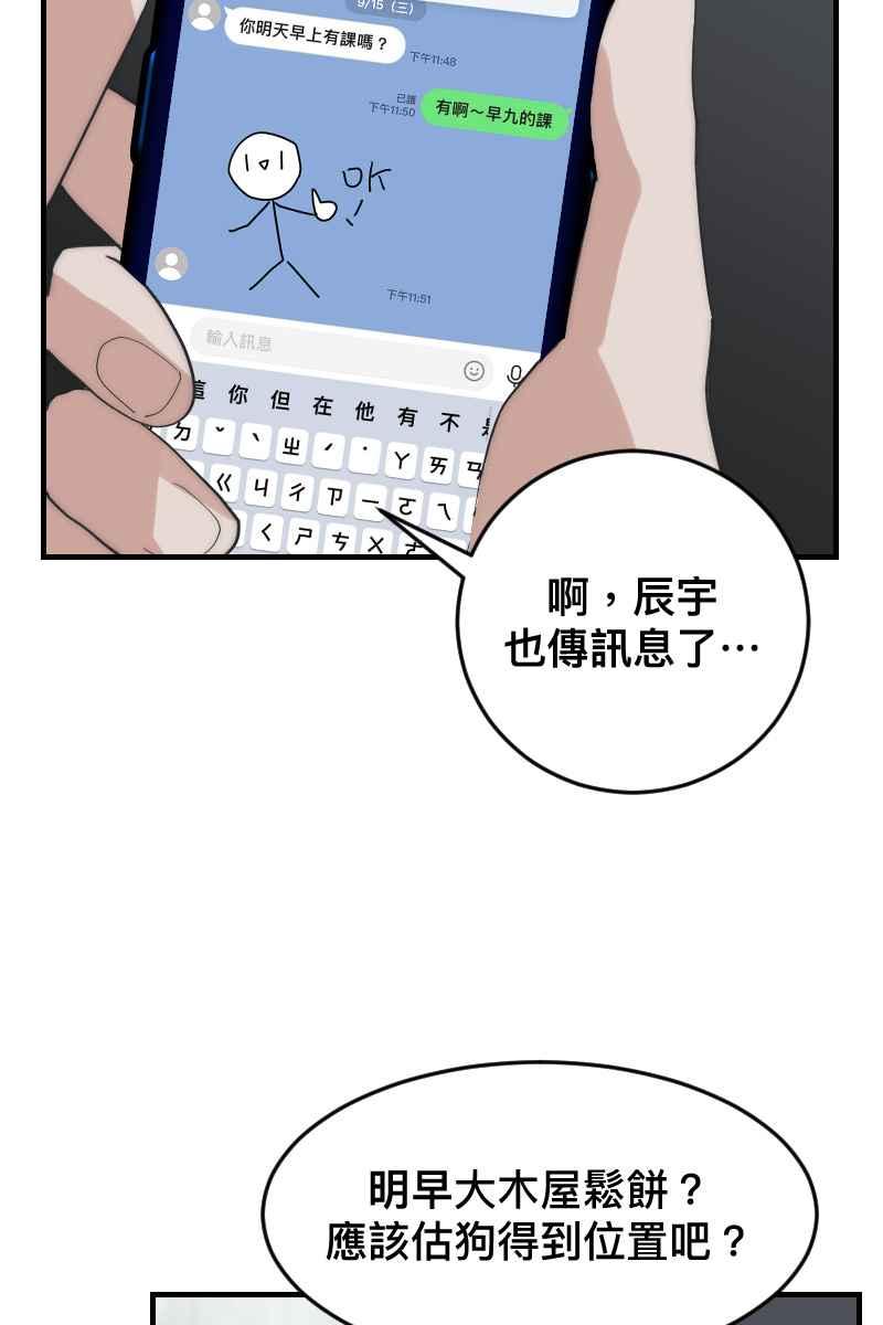 《我的室友帅哥学长》第18话 校园巡礼 第11页