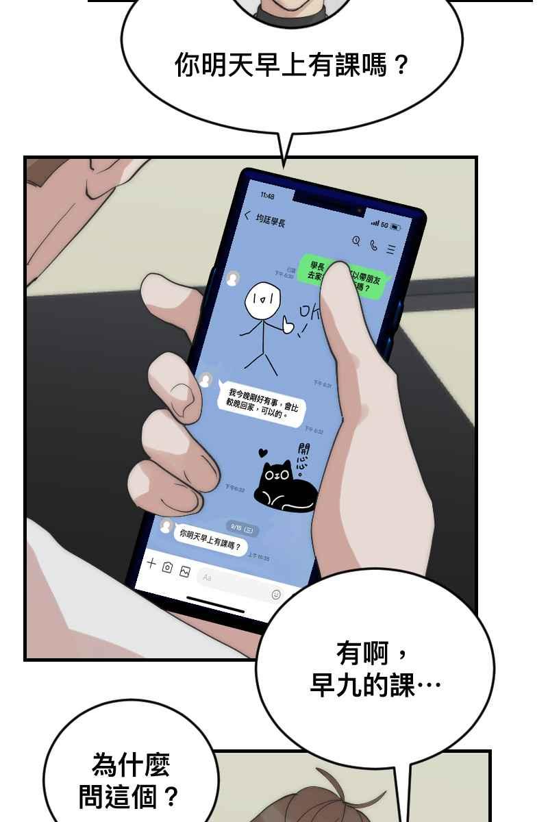 《我的室友帅哥学长》第18话 校园巡礼 第9页
