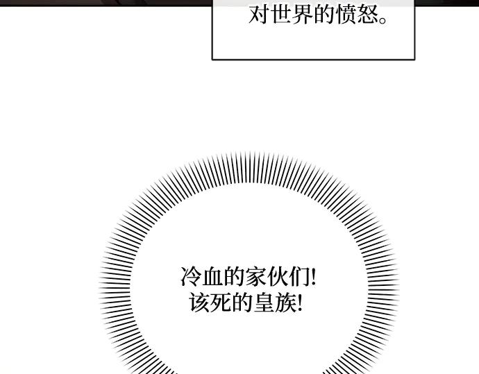 《黑暗皇女：雅什泰洛迪》第1话 第99页