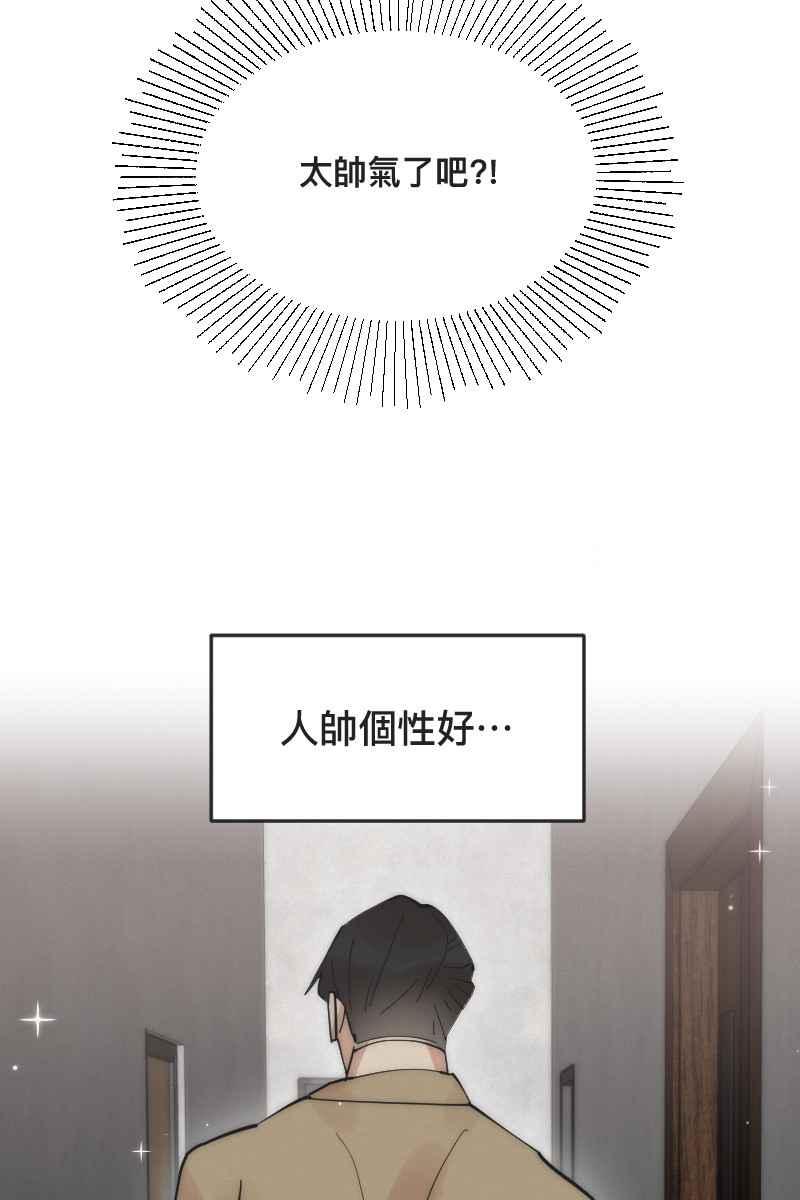 《我的室友帅哥学长》第1话 帅哥室友 第35页
