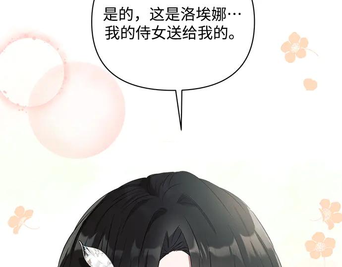 《黑暗皇女：雅什泰洛迪》第1话 第216页