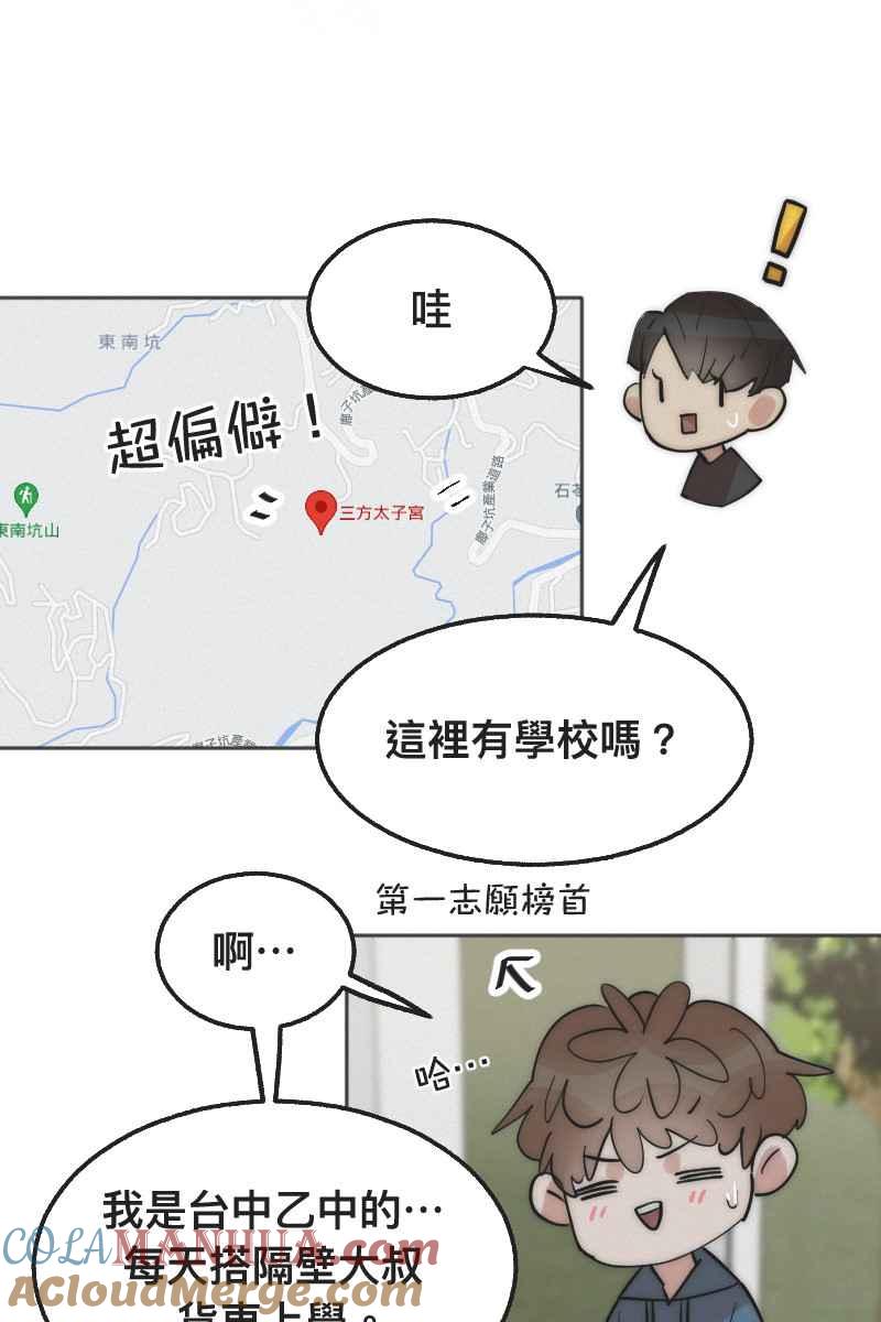 《我的室友帅哥学长》第1话 帅哥室友 第52页