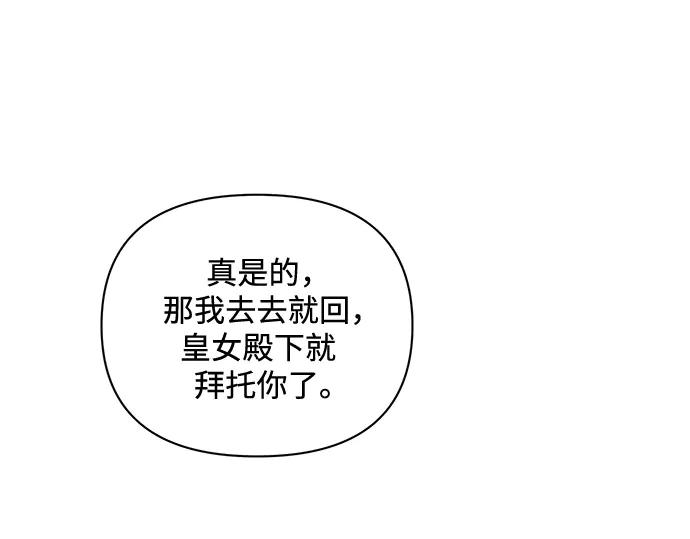 《黑暗皇女：雅什泰洛迪》第1话 第118页