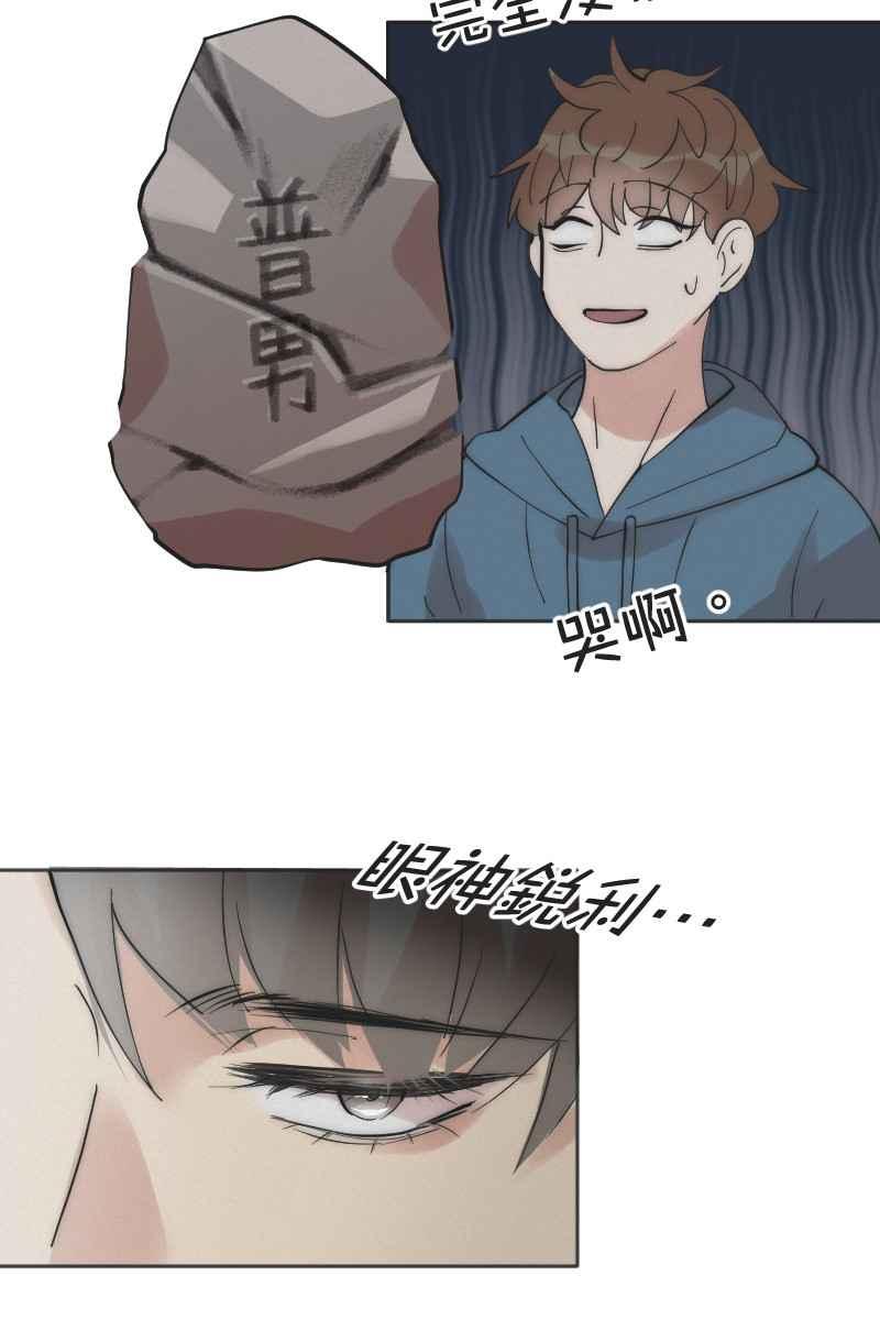《我的室友帅哥学长》第1话 帅哥室友 第29页