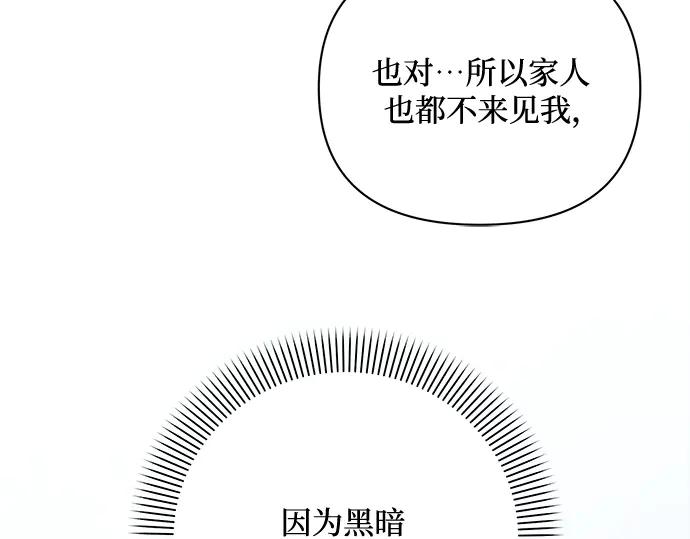 《黑暗皇女：雅什泰洛迪》第1话 第208页