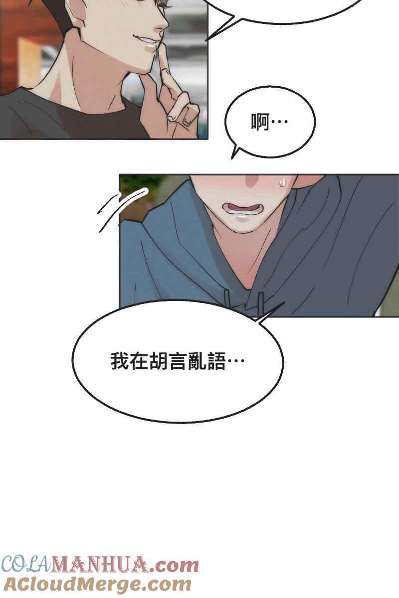 《我的室友帅哥学长》第1话 帅哥室友 第58页