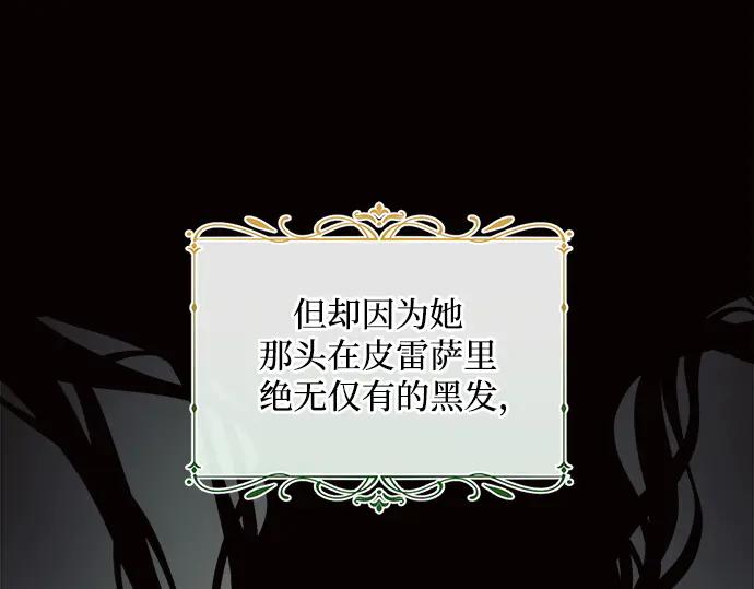 《黑暗皇女：雅什泰洛迪》第1话 第75页