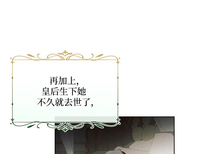 《黑暗皇女：雅什泰洛迪》第1话 第79页