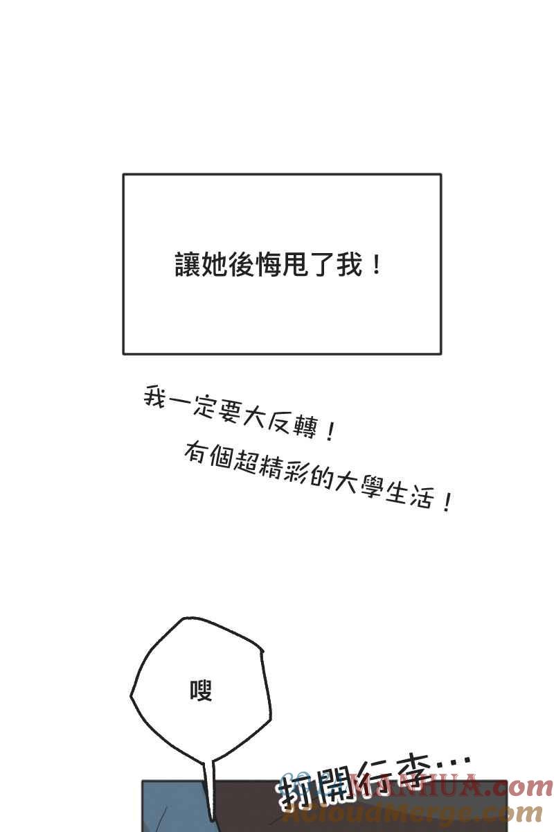 《我的室友帅哥学长》第1话 帅哥室友 第16页