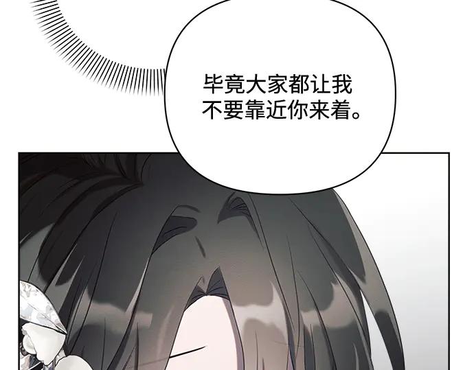《黑暗皇女：雅什泰洛迪》第1话 第204页