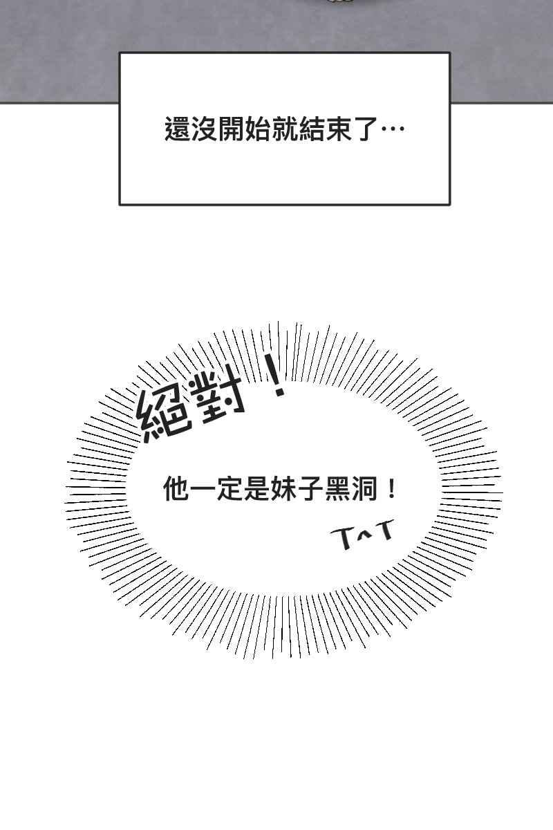 《我的室友帅哥学长》第1话 帅哥室友 第38页
