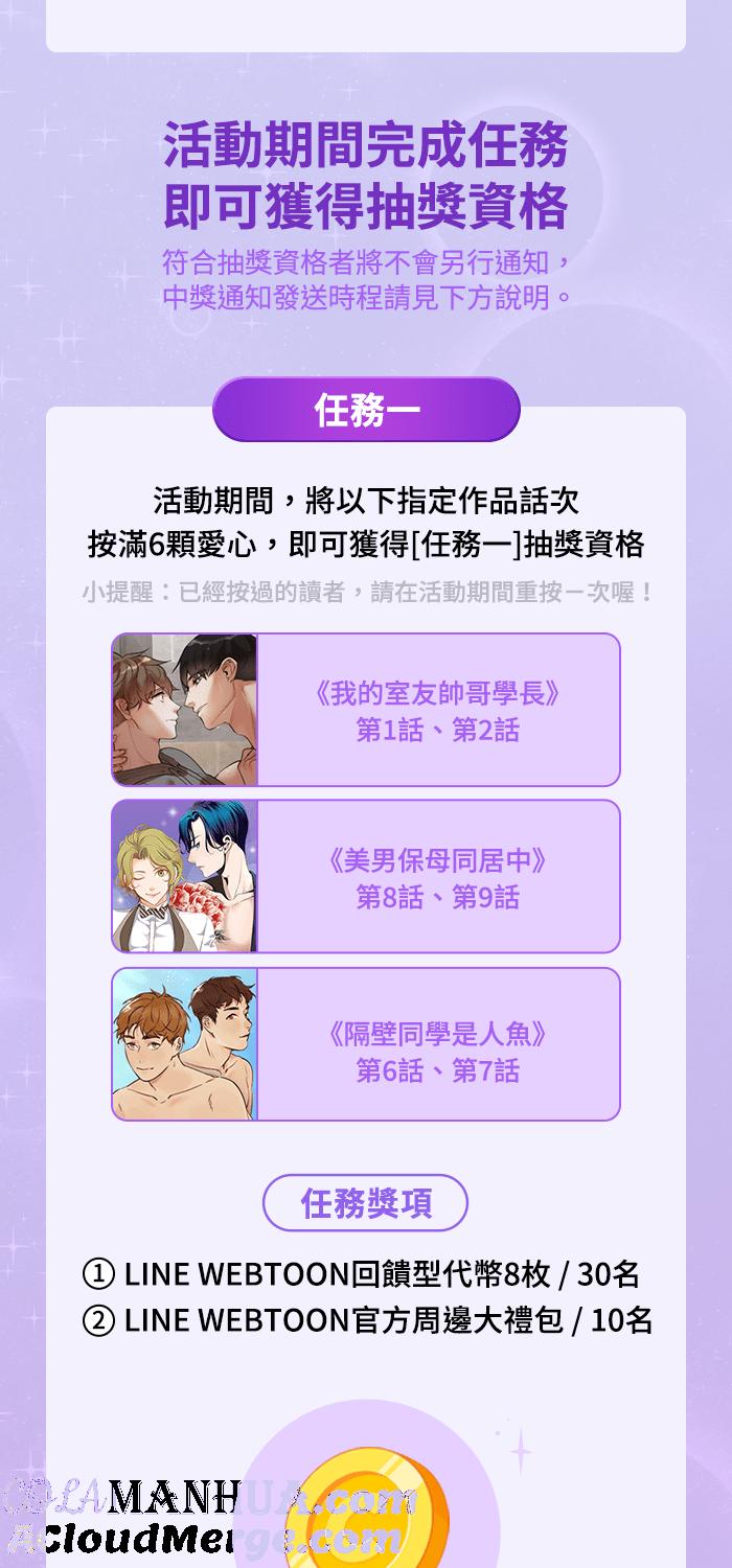 《我的室友帅哥学长》第1话 帅哥室友 第67页
