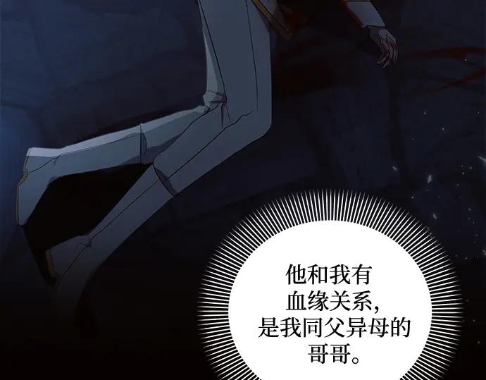 《黑暗皇女：雅什泰洛迪》第1话 第158页
