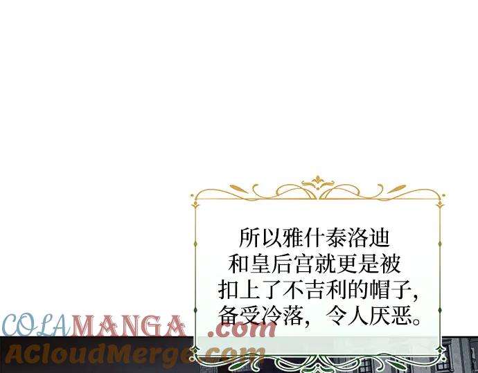 《黑暗皇女：雅什泰洛迪》第1话 第81页