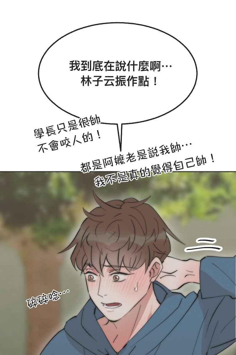 《我的室友帅哥学长》第1话 帅哥室友 第59页