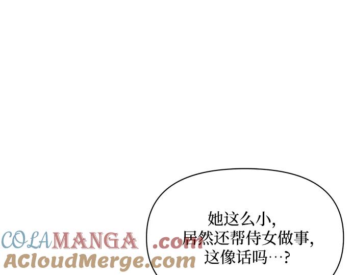 《黑暗皇女：雅什泰洛迪》第1话 第125页