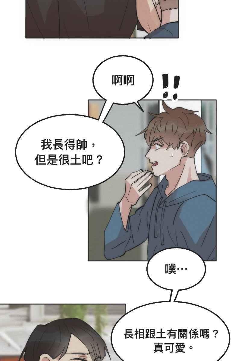 《我的室友帅哥学长》第1话 帅哥室友 第57页