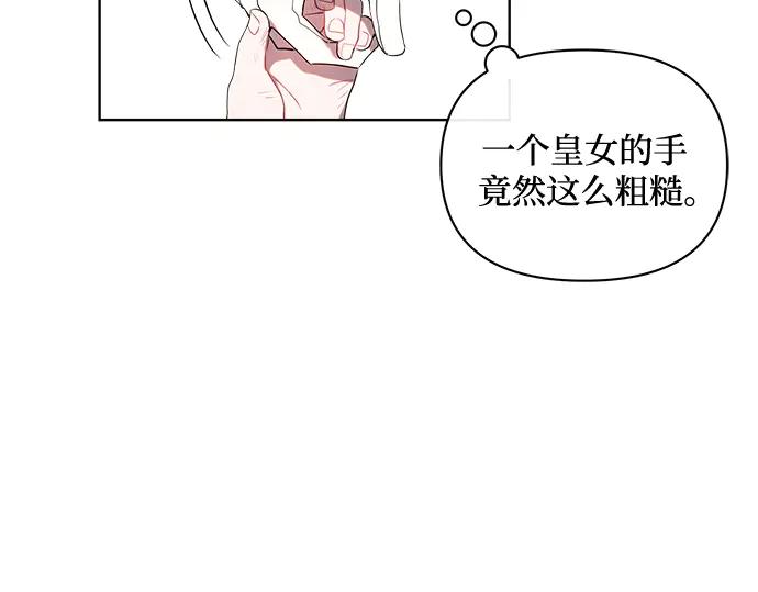 《黑暗皇女：雅什泰洛迪》第1话 第123页