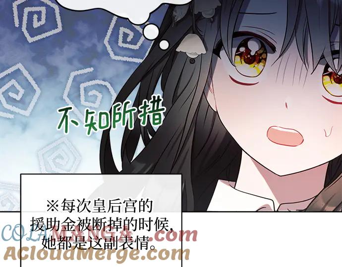 《黑暗皇女：雅什泰洛迪》第1话 第101页