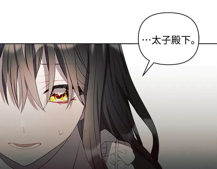 《黑暗皇女：雅什泰洛迪》第1话 第154页