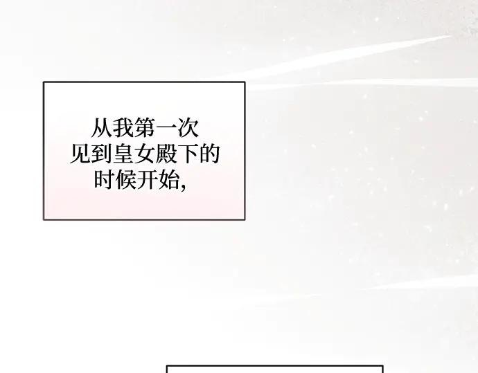 《黑暗皇女：雅什泰洛迪》第1话 第87页