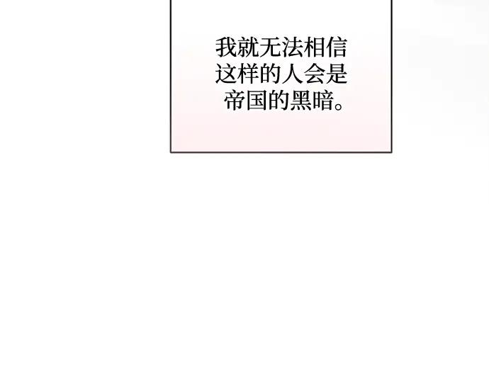 《黑暗皇女：雅什泰洛迪》第1话 第88页
