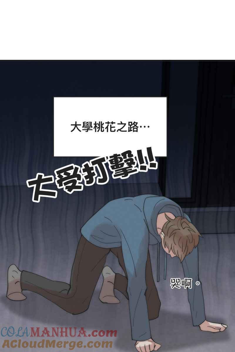 《我的室友帅哥学长》第1话 帅哥室友 第37页