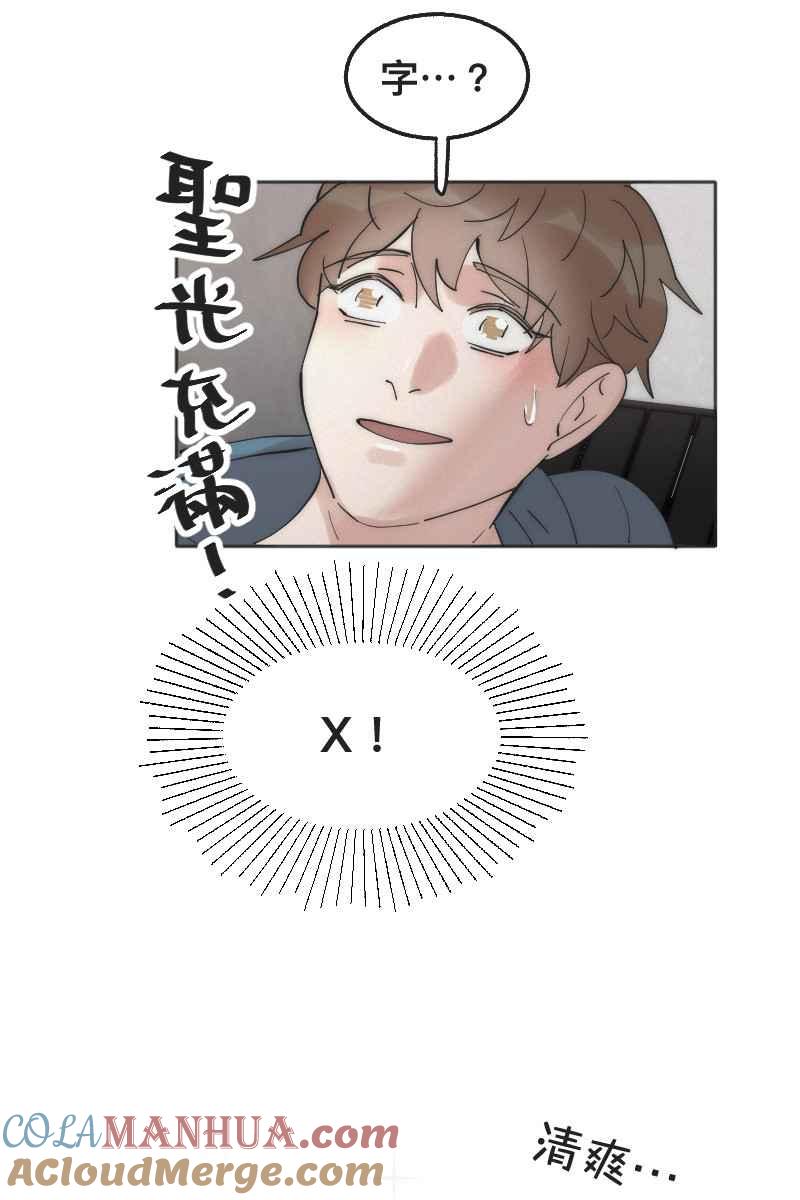 《我的室友帅哥学长》第1话 帅哥室友 第43页