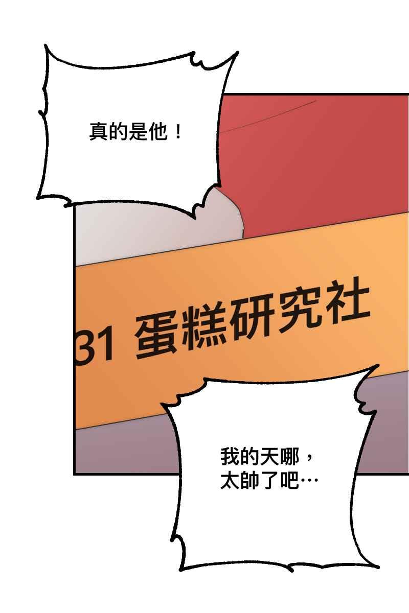 《我的室友帅哥学长》第19话 社团博览 第11页