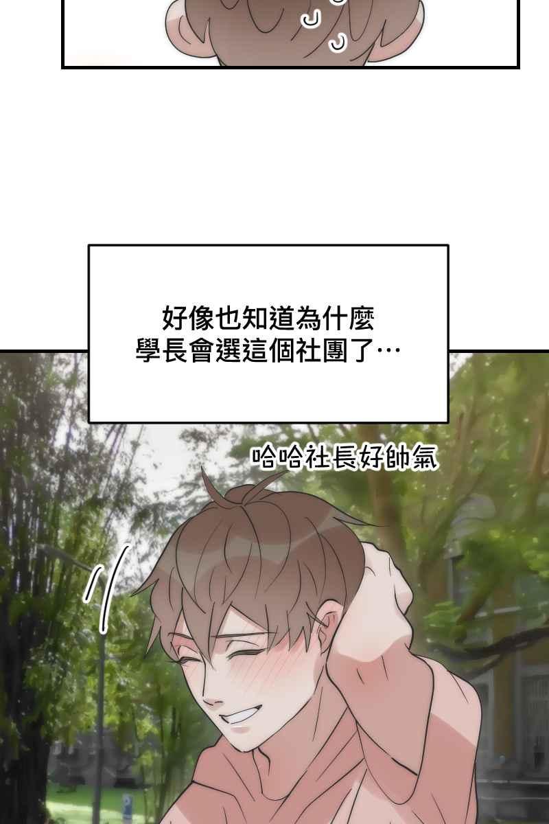 《我的室友帅哥学长》第19话 社团博览 第65页