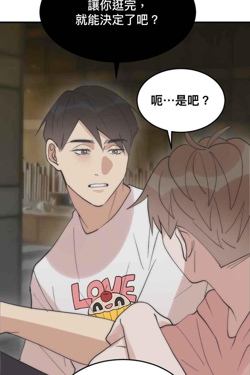 《我的室友帅哥学长》第19话 社团博览 第32页