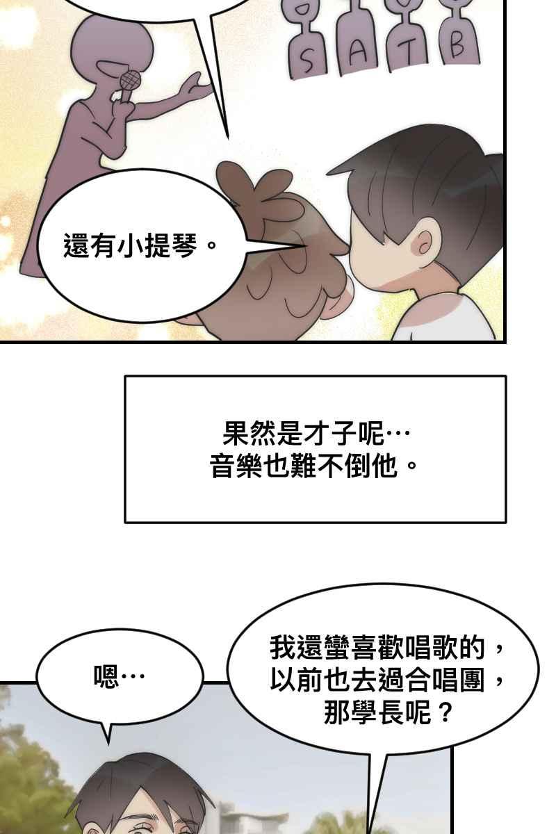 《我的室友帅哥学长》第19话 社团博览 第49页