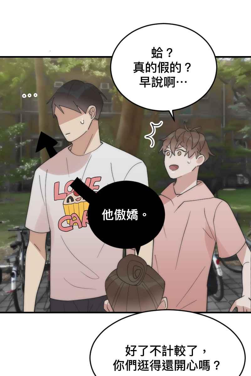 《我的室友帅哥学长》第19话 社团博览 第58页