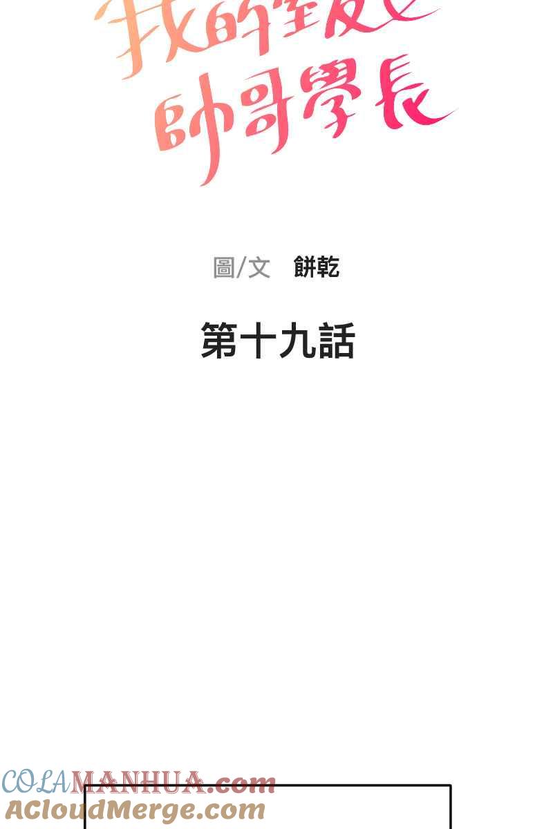 《我的室友帅哥学长》第19话 社团博览 第6页