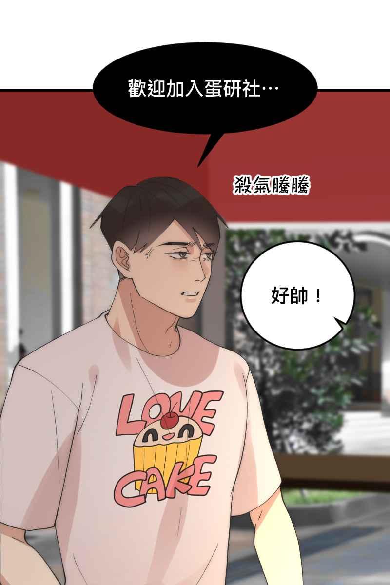 《我的室友帅哥学长》第19话 社团博览 第13页