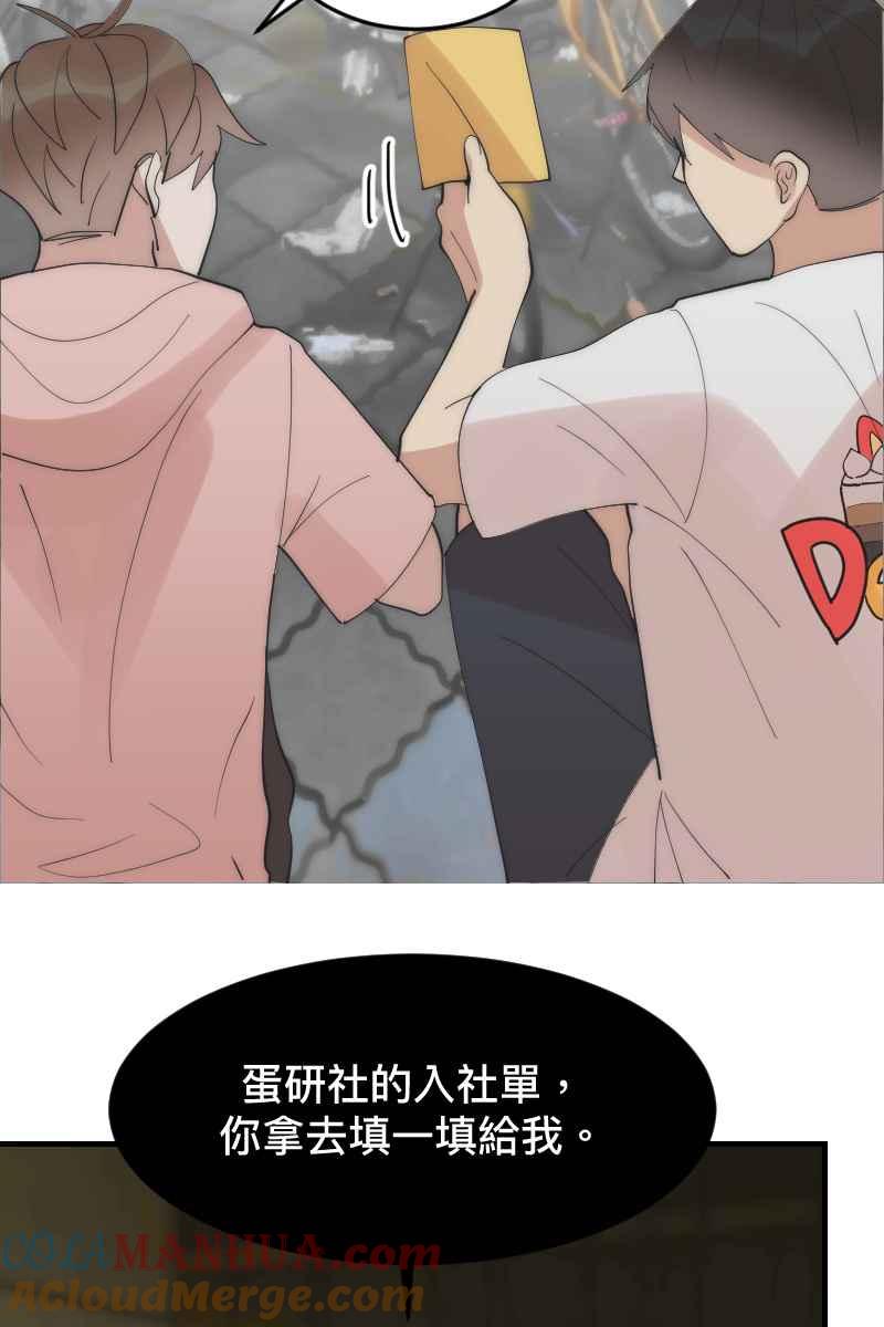《我的室友帅哥学长》第19话 社团博览 第27页