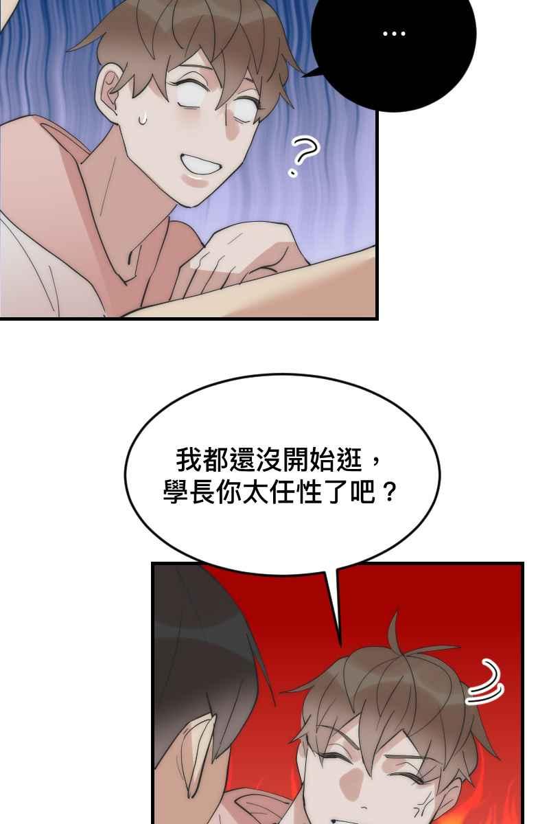 《我的室友帅哥学长》第19话 社团博览 第29页