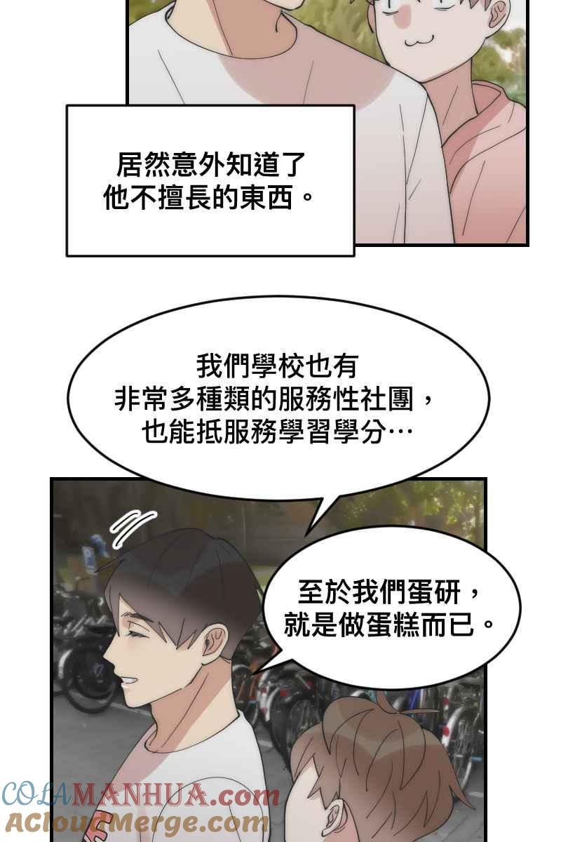 《我的室友帅哥学长》第19话 社团博览 第51页