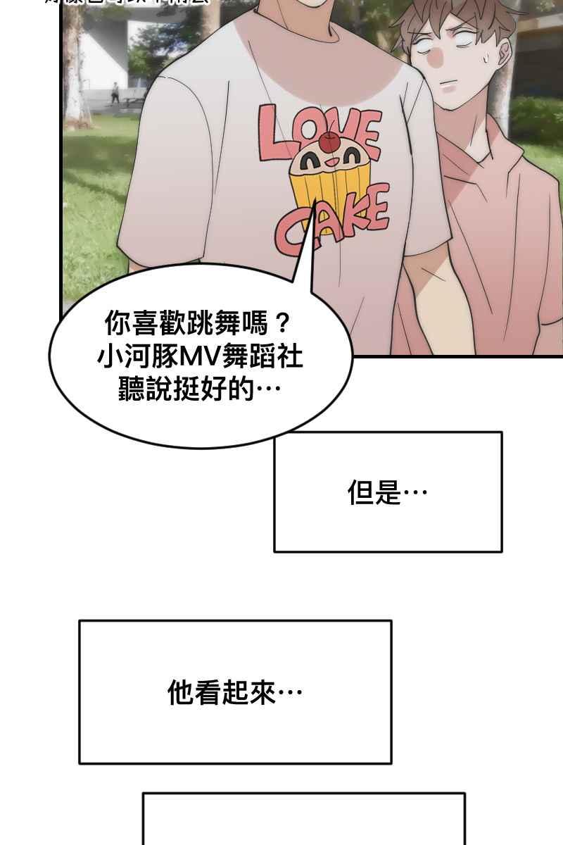 《我的室友帅哥学长》第19话 社团博览 第46页