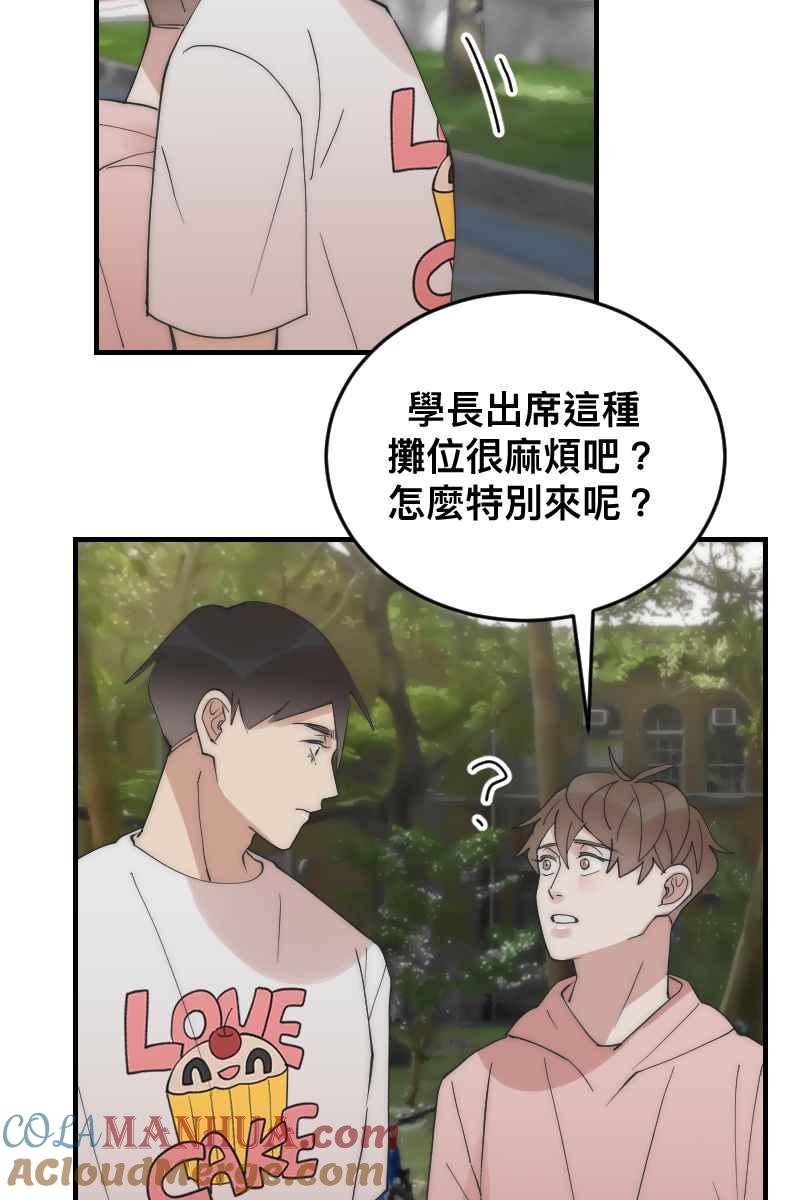 《我的室友帅哥学长》第19话 社团博览 第54页
