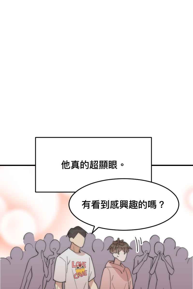《我的室友帅哥学长》第19话 社团博览 第44页